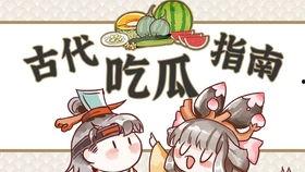 吃瓜死掉的古人