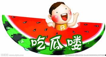 继续吃瓜图片大全,继续吃瓜图片大全趣味盘点