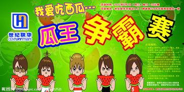 在线吃瓜比赛,一场别开生面的吃瓜比赛狂欢