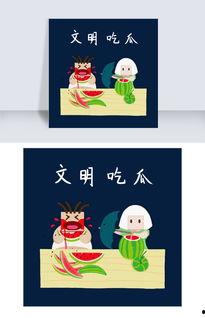 文明吃瓜视频素材下载网站
